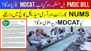 PMDC Bill Passed Now Will MDCAT Delay Again NUMS Result and Admissions PMC MDCAT 2022 Latest News