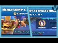 18 причин сгореть от рояля / Clash Royale