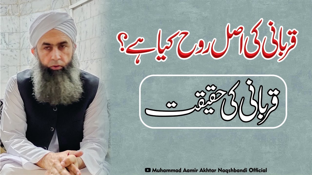 Qurbani Ki Asal Rooh Kia Hai | Qurbani Ki Haqiqat | Qurbani Ka Maqsad | Peer Habibullah Naqshbandi