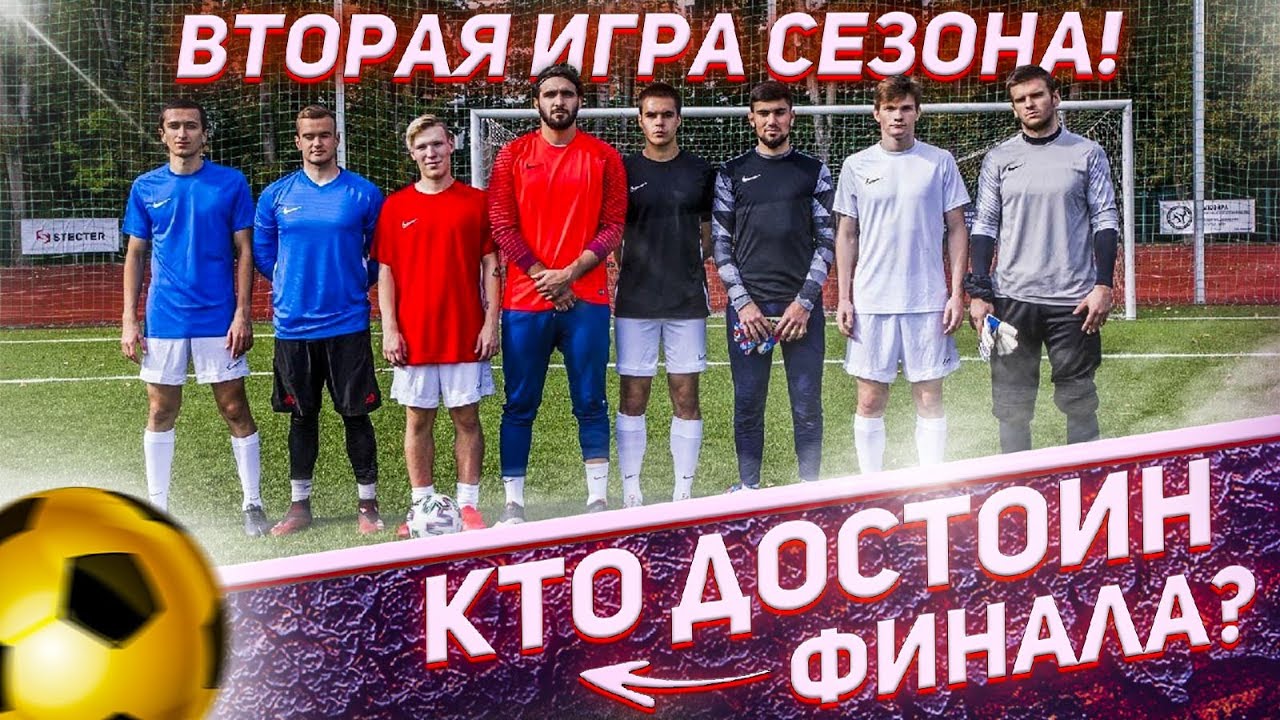 Two on Top Football - вторая игра сезона. Лучшие голы и сейвы. Самые зрелищные моменты футбола!