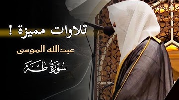 عشائية خاشعة تلاوة بأداء الشهير فاق الوصف للشيخ عبدالله الموسى | عشاء 21-10-1446 هـ