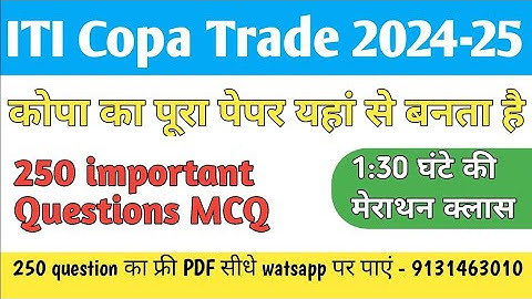 2025 Exam के लिए | ITI Copa Theory classes | copa exam pepar | copa mcq | copa theory | ITI Tricks
