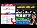 100%  | Sarkari Result Jaisi Website Kaise Banaye | How to Make Sarkari Result Website in WordPress