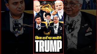 किस शर्त पर मानेंगे TRUMP #trumpnews #donaldtrump #trumpupdate #USPolitics #trumpspeech#breakingnews