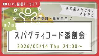 【VBA】第7回 スパゲティコード添削会