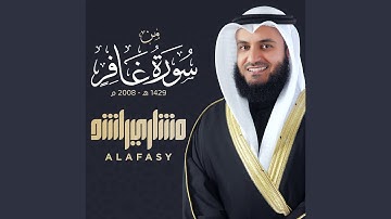من سورة غافر 1429هـ - 2008 م