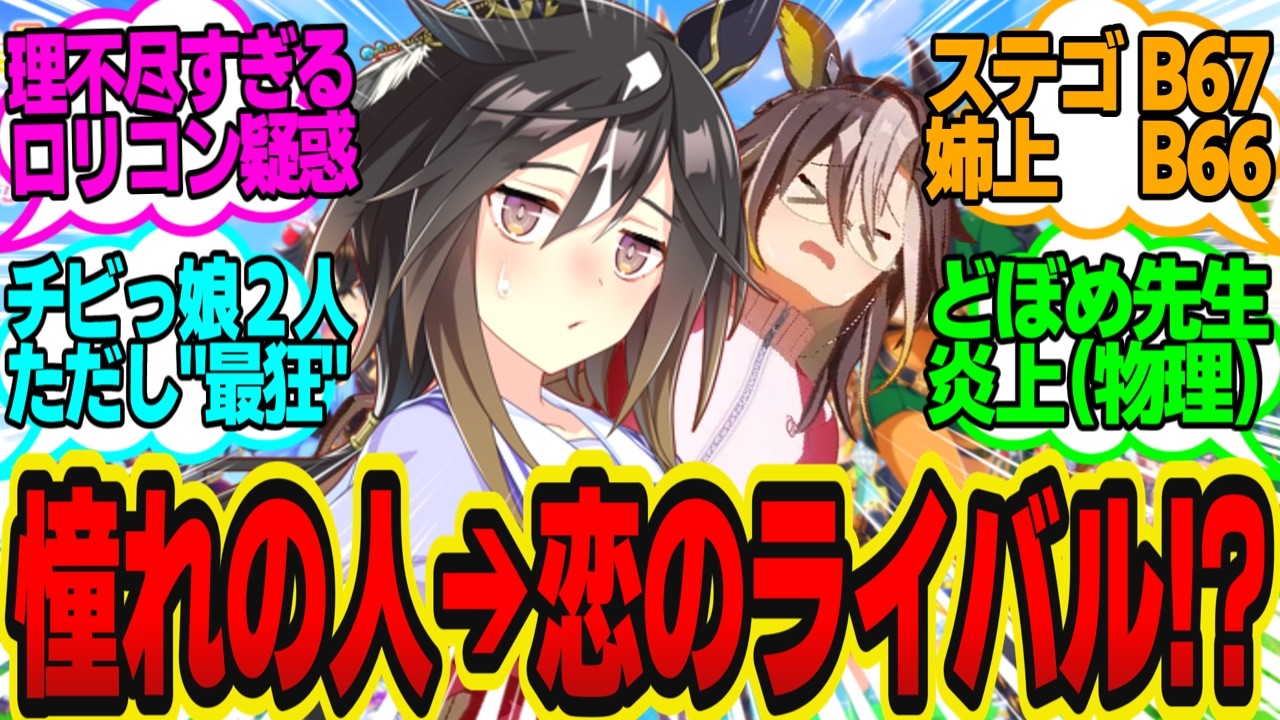 トレーナーをアネゴにNTRされそうで心配が止まらないジャーニーに対してのトレーナーの反応まとめ【ウマ娘反応集・ステイゴールド・ドリームジャーニー・ステゴ】ウマ娘プリティーダービー