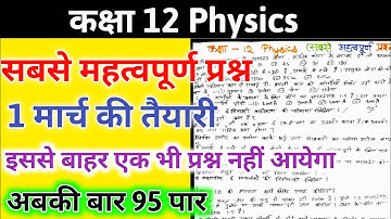 Up board class 12 physics important questions 2023 || Anuj maurya @SKMstudy