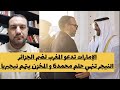 النيجر توجه صفعة للرباط والمخزن يتهم نيجيريا الإمارات تدعم المغرب لضم الجزائر قميص المنتخب المغربي