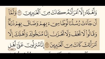 سورة العنكبوت | القارئ الشيخ: عبد الرحمن السديس