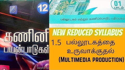 Class 12|1.5|Multimedia&Desktop Publishing Lesson-1|Kalvi Tv 12 Computer Applications and Technology