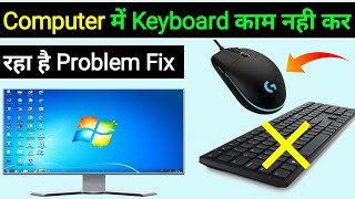 How to fix computer keyboard not working | Computer me keyboard kam nahi kar raha hai