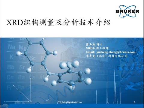 XRD织构测量及分析技术探讨 - Discussion on XRD texture measurement and analysis technology