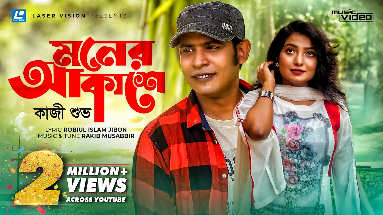 Moner Akashe By Kazi Shuvo  Musical film  Robiul Islam Jibon  Rakib Musabbir