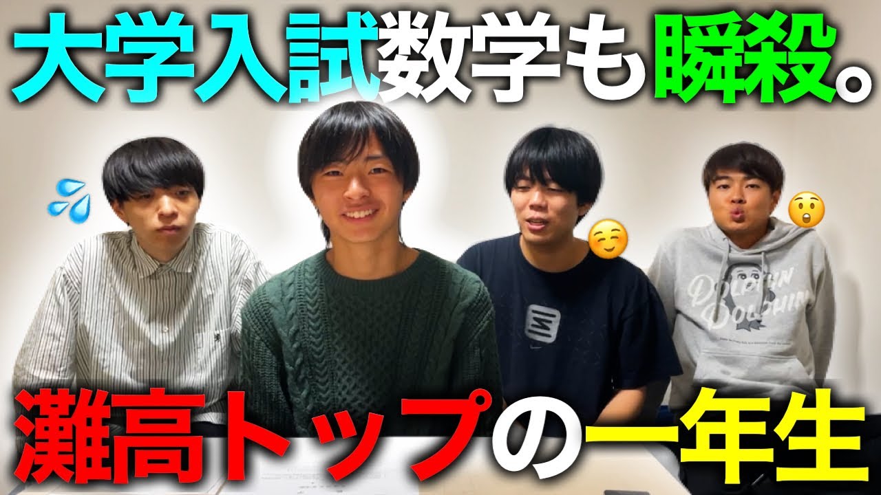 灘高生の受験作戦―東大合格現役日本一の素顔 (1966年) 灘高生の受験作戦―東大合格現役日本一の素顔 (1966年) 灘高生の受験