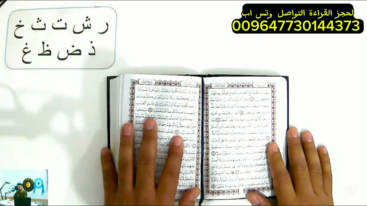 استخارة القران الكريم باول حرف من اسمك خير المصحف سوف تندهش