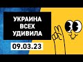 Украина удивила всех! Ситуация в Бахмуте.