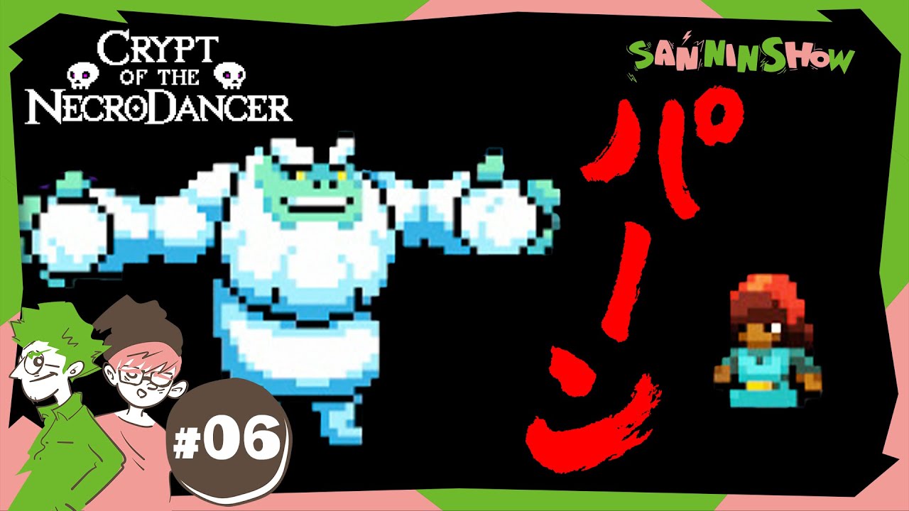 #6 雪男がパーン！ってしたら俺らもパーン！【クリプト・オブ・ネクロダンサー】