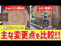 最新パッチ12.09の主な変更点を比較 & 不具合修正!《ネオン・ショットガン》【 VALORANT ヴァロラント 】