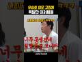 유승호 외모 고민에 폭발한 아저씨들