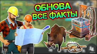 Обнова - все факты. Большой ивент. Кабан и капкан. Изменения в игре. Новые предметы интерьера ldoe