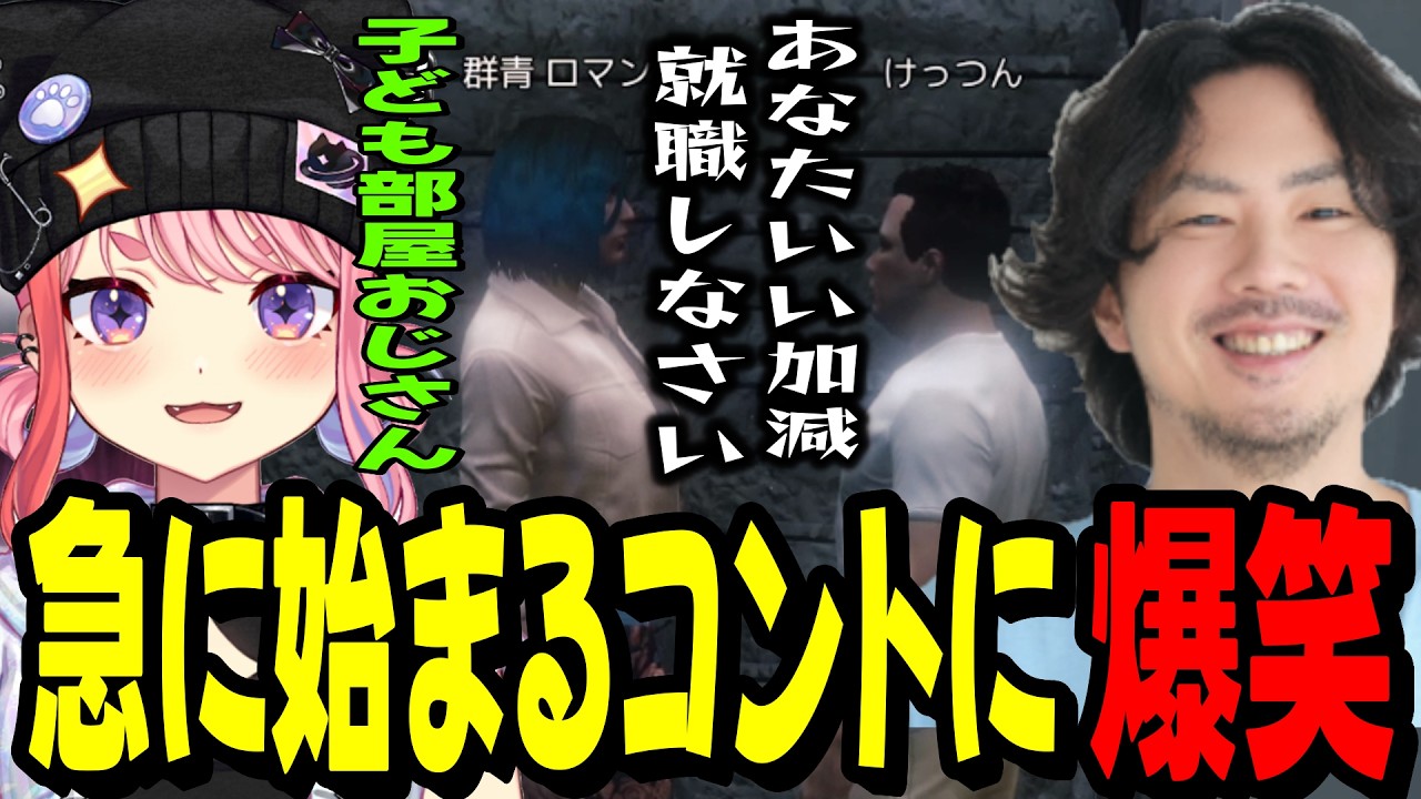 【NEWTOWN】急に始まる群青ロマンとけっつんのコントに爆笑する宙星ぱるwww