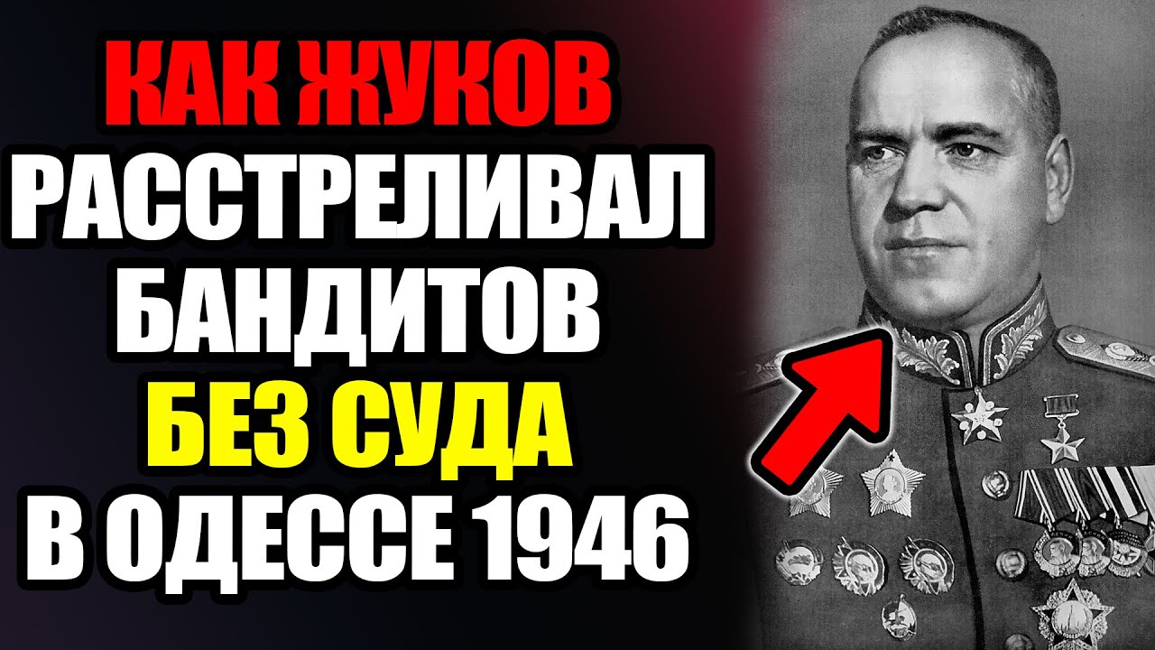 ЖУКОВ устроил БОЙНЮ бандитам: Операция Маскарад в Одессе...