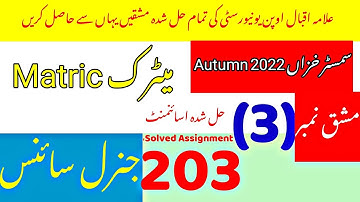 Aiou Matric 203 solved assignment no 3 autumn 2022|Rais Aiou Studio