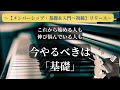 基礎をガッチリ身に付ける！【基礎＆入門〜初級コース】メンバーシップをリリースします♪