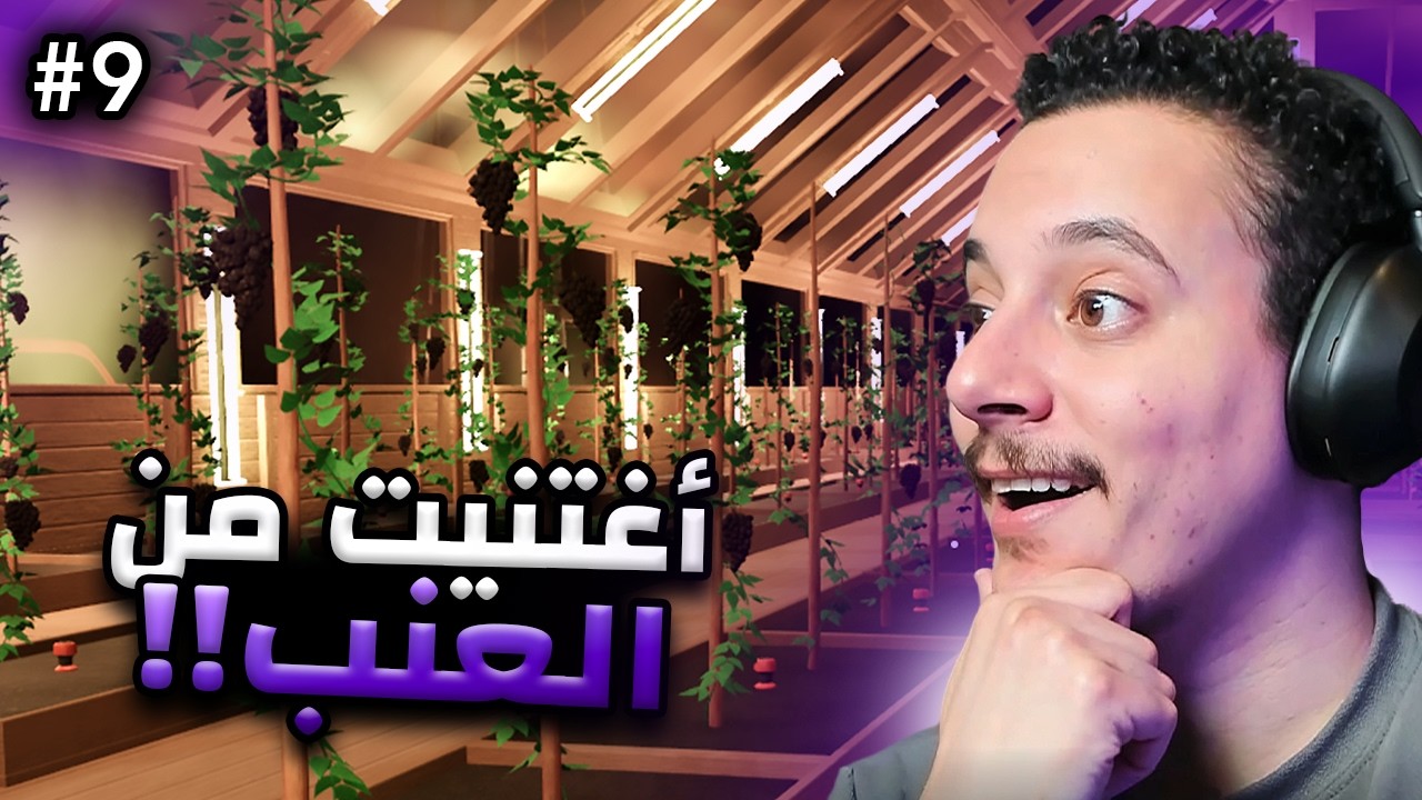 شريت كل الحيوانات بعد ما اغتنيت من العنب!!🍇🔥 #9 | Ranch Simulator