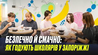 Безпечно й смачно: як годують школярів у запорізькій «підземній» школі