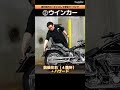 【保存推奨】たった10秒！ハーレーのライト点検を爆速で終わらせる裏ワザ