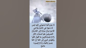 وَيَا قَوْمِ مَا لِي أَدْعُوكُمْ إِلَى النَّجَاةِ  [سورة غافر]#الشيخ ماجد العويري القارئ حريز المهري
