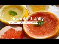 果実感！！まるごと贅沢グループフルーツゼリー　Lots of Pulp!! Whole Grapefruit Jelly