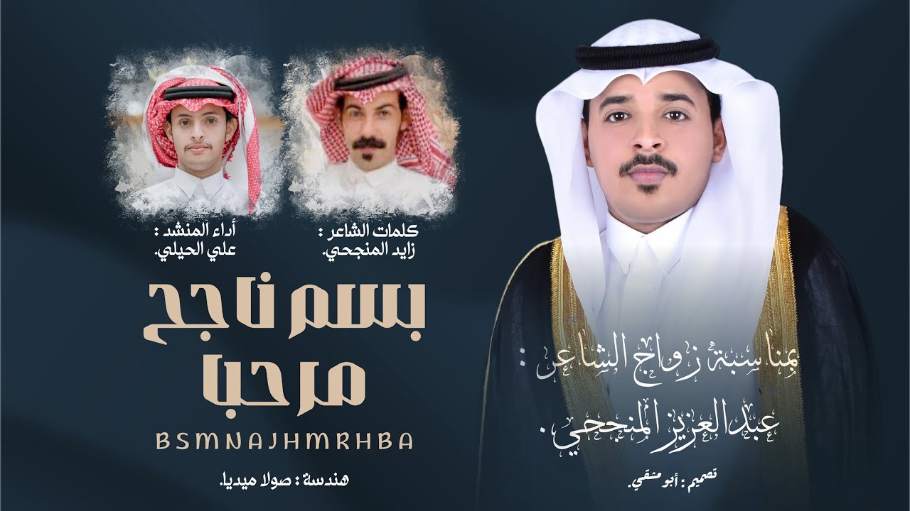 دمة بسم ناجح مرحبا | كلمات : زايد المنجحي | أداء : علي الحيلي | حصرياً 2025.