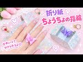 【折り紙】チョウチョの指輪の作り方💍🦋子供は大喜び💕