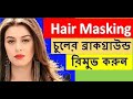 Hair Masking-professional Background Remove-Adobe photoshop bangla tutor...