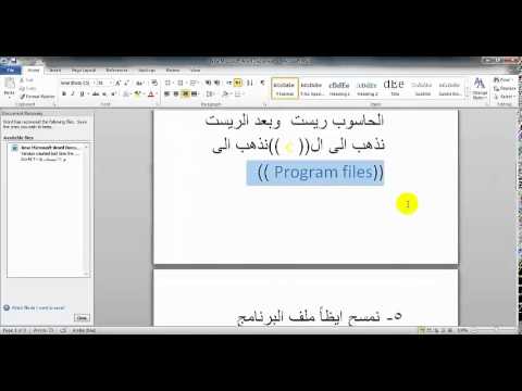 مسح وتنصيب برنامج   