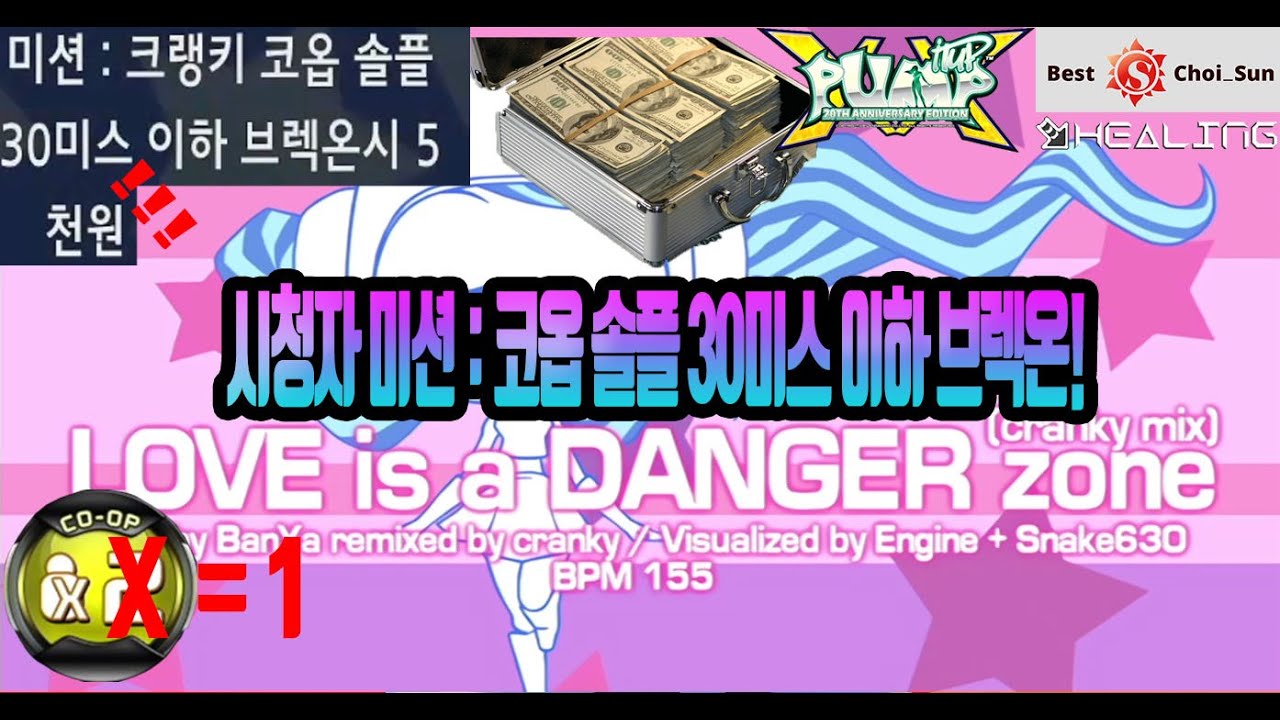 [PUMP IT UP XX] 러브 이즈 어 데인저 존 코옵 Love Is a Danger Zone (Cranky Mix) CO-OP x1 ( 초이선 Single Player )