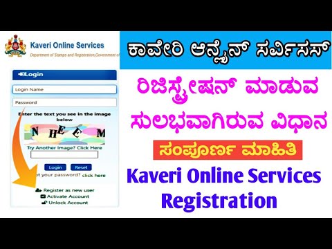 Kaveri Online Services Registration || Register Kaveri Online Services || ಕಾವೇರಿ ಆನ್ಲೈನ್ ಸರ್ವಿಸಸ್