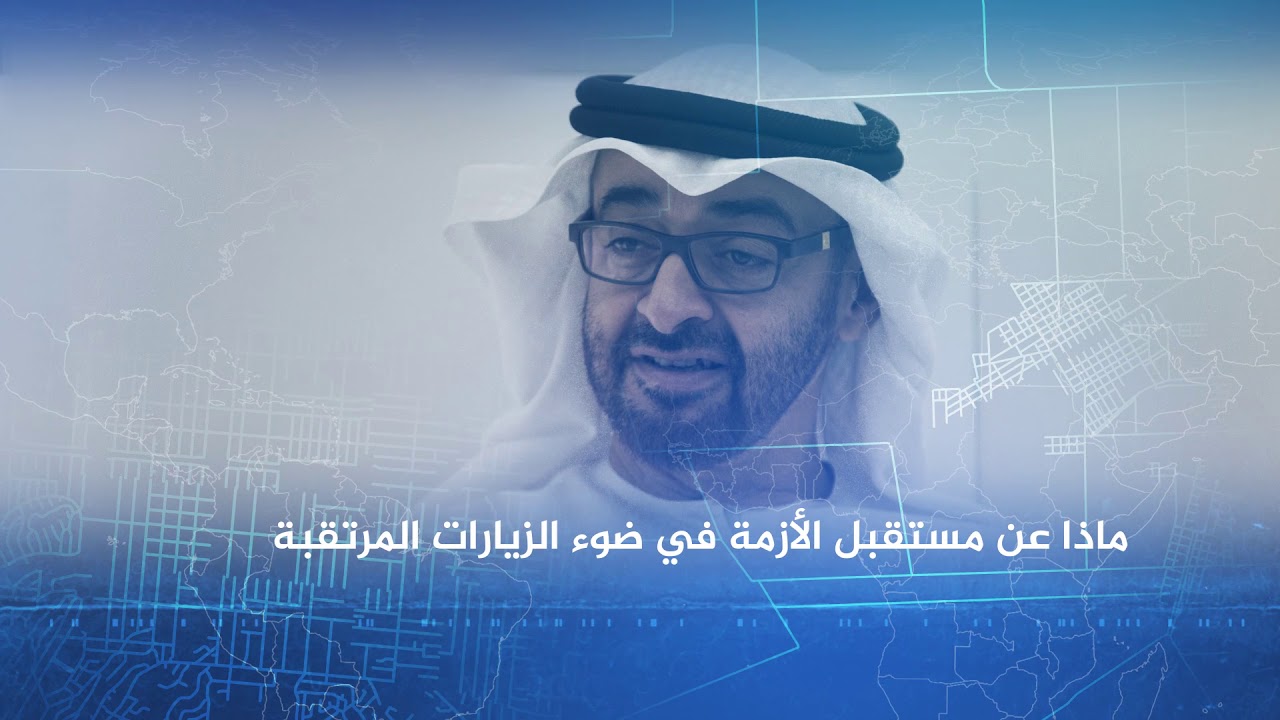 برومو .. ندوة الأزمة الخليجية والدور الأمريكي والتوجهات المستقبلية