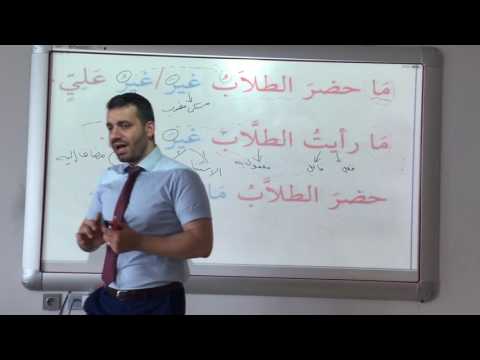 93 المستثنى غير وسوى حاشا خلا ماخلا عدا ماعدا والاسم بعدها مع إعراب تعليم العربية لغير الناطقين بها