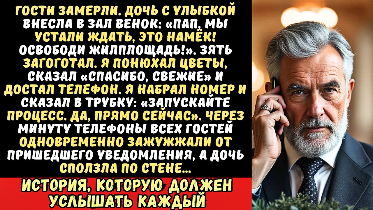 На юбилей дочь подарила мне похоронный венок с надписью «Пора бы уже». Я принял подарок и позвонил…