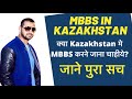 MBBS in Kazakhstan | Medical Colleges in Kazakhstan | Hostels in Kazakhstan | Living cost