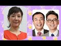 【アンパントークショー】戸田恵子&ナイツ・塙宣之