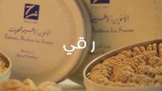 الاخوين زلاطيمو للحلويات Zalatimo Brothers For Sweets