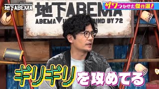 【ちょい見せ】ななにー傑作回＆稲垣 草彅 香取が7周年の想いを激白｜『ななにー 地下ABEMA』毎週日曜よる8時〜ABEMAで無料放送中 #ななにー #稲垣吾郎 #草彅剛 #香取慎吾