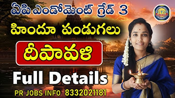 ap endowment notification2025|ap endowment exam date 2025|AP endowment syllabus in telugu#endowment