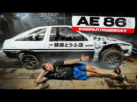 Видео: TOYOTA TRUENO AE86 - ОНА НА КОЛЕСАХ! ВСЕ НЕ ПО ПЛАНУ. ПРОБЛЕМЫ ПРОДОЛЖАЮТСЯ!