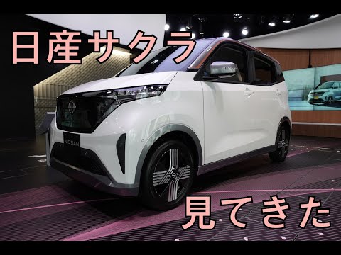 日産の軽EV「サクラ」を日産クロッシングに展示